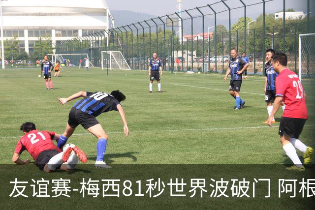 友谊赛-梅西81秒世界波破门 阿根廷2-0澳大利亚