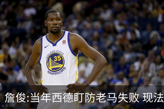 詹俊:当年西德盯防老马失败 现法国该怎么防梅西?