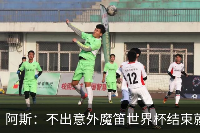 阿斯：不出意外魔笛世界杯结束就退役，米兰暂无他的未来去留计划